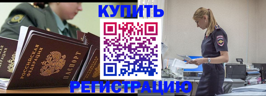 прописка в Хасавюрте