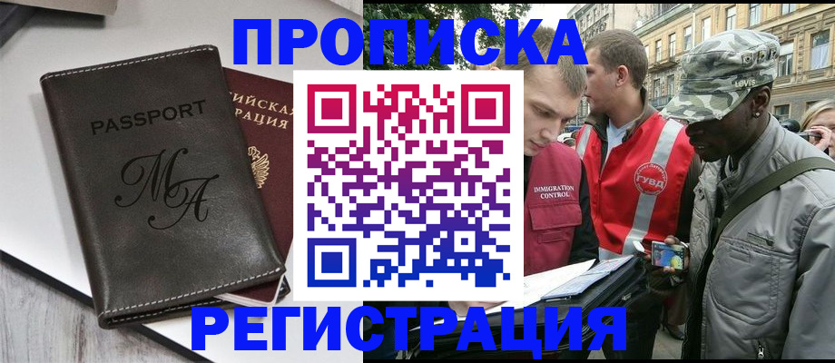 временная регистрация недорого в Хасавюрте