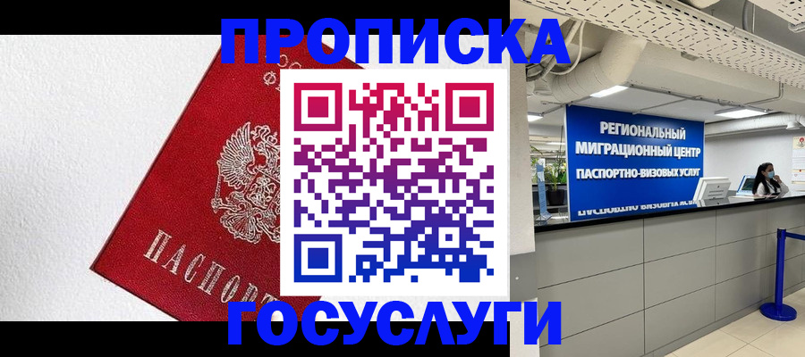 прописка 2025 в Хасавюрте