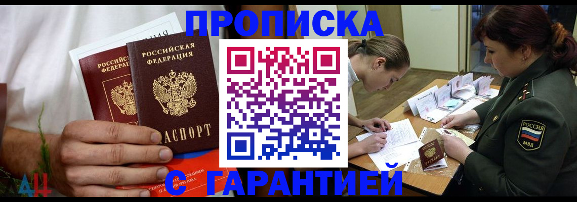 прописка паспорт в Хасавюрте